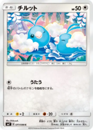 Carte Pokémon Japonaise Tylton 077/096 Sky-Splitting Charisma