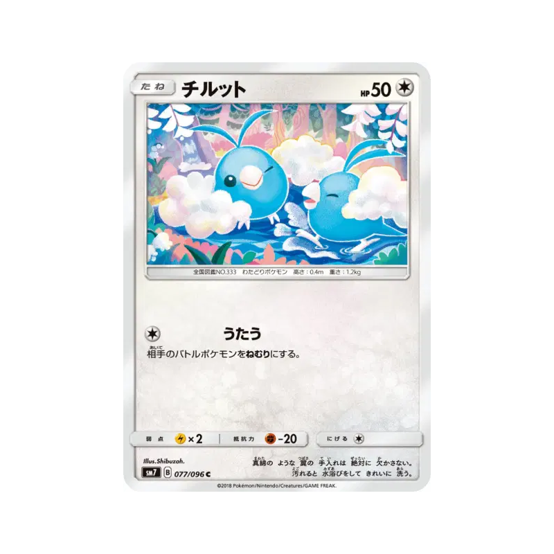 Carte Pokémon Japonaise Tylton 077/096 Sky-Splitting Charisma