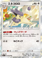 Carte Pokémon Japonaise Delcatty 076/096 Sky-Splitting Charisma