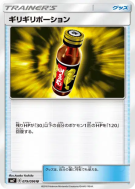 Carte Pokémon Japonaise Potion de la Dernière Chance 079/096 Sky-Splitting Charisma