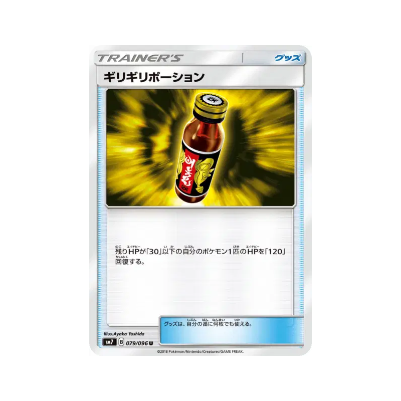 Carte Pokémon Japonaise Potion de la Dernière Chance 079/096 Sky-Splitting Charisma