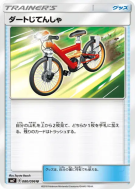 Carte Pokémon Japonaise Vélo Cross 080/096 Sky-Splitting Charisma