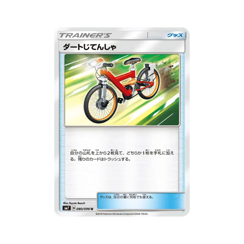 Carte Pokémon Japonaise Vélo Cross 080/096 Sky-Splitting Charisma