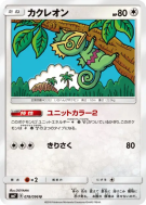 Carte Pokémon Japonaise Kecleon 078/096 Sky-Splitting Charisma