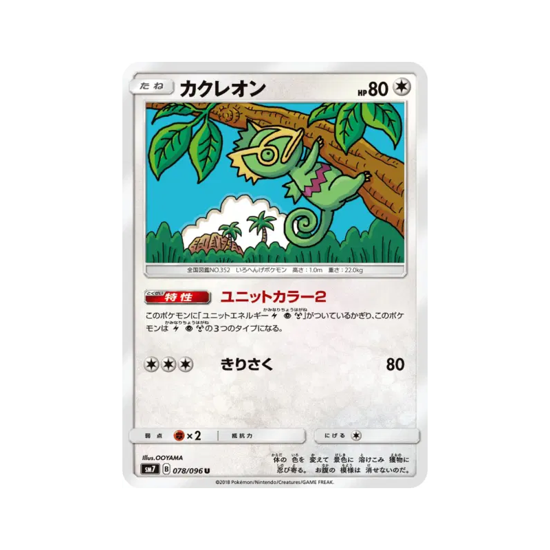 Carte Pokémon Japonaise Kecleon 078/096 Sky-Splitting Charisma