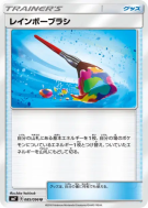 Carte Pokémon Japonaise Pinceau Arc-en-Ciel 085/096 Sky-Splitting Charisma