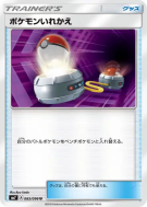 Carte Pokémon Japonaise Échange 083/096 Sky-Splitting Charisma