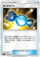 Carte Pokémon Japonaise Super bonbon 082/096 Sky-Splitting Charisma