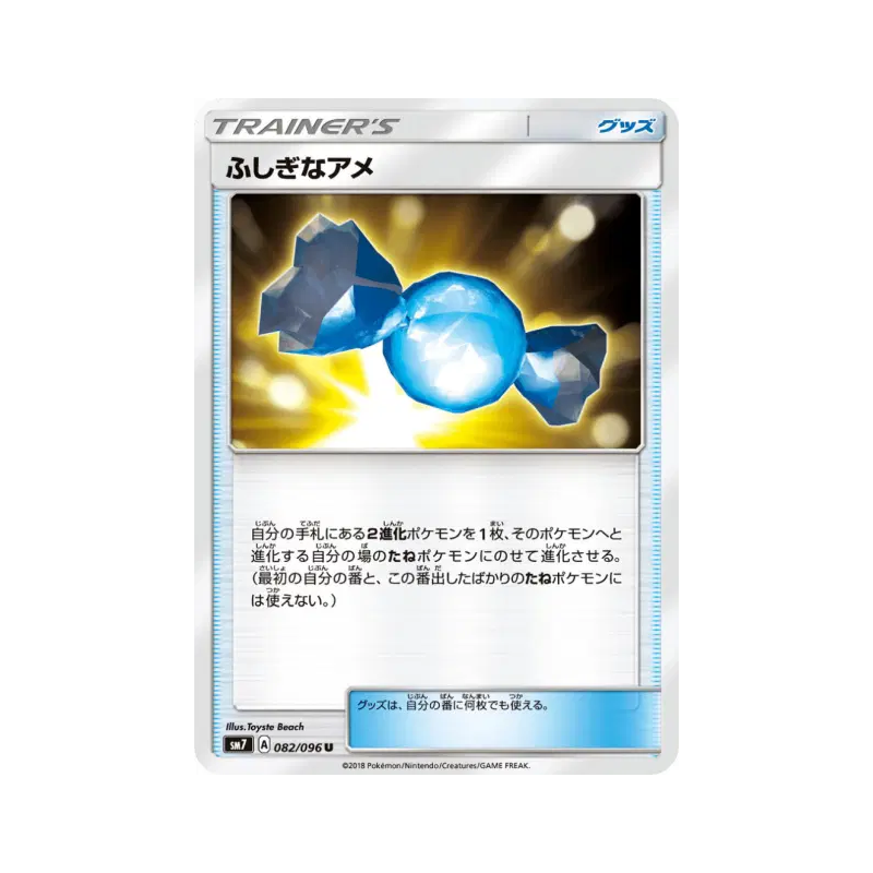 Carte Pokémon Japonaise Super bonbon 082/096 Sky-Splitting Charisma
