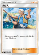 Carte Pokémon Japonaise Pêcheur 089/096 Sky-Splitting Charisma