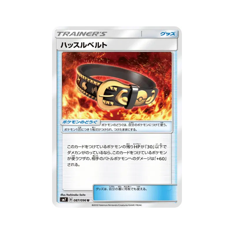 Carte Pokémon Japonaise Ceinture Agitée 087/096 Sky-Splitting Charisma