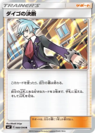 Carte Pokémon Japonaise Résolution de Pierre 088/096 Sky-Splitting Charisma