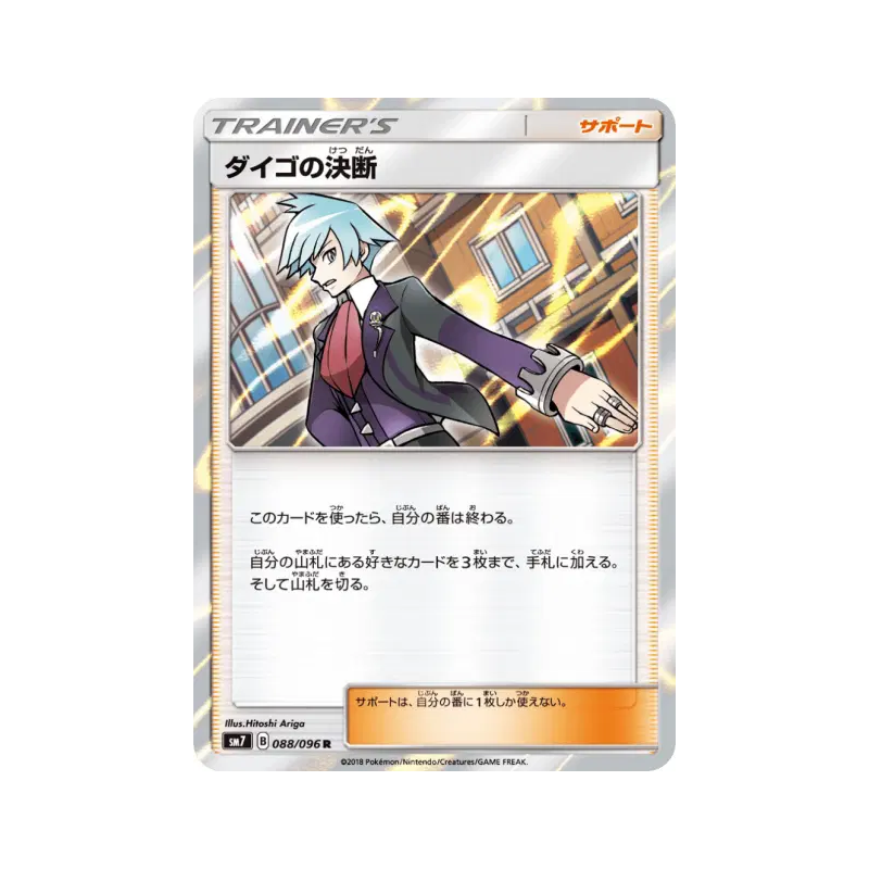 Carte Pokémon Japonaise Résolution de Pierre 088/096 Sky-Splitting Charisma