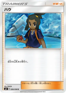Carte Pokémon Japonaise Tili 090/096 Sky-Splitting Charisma