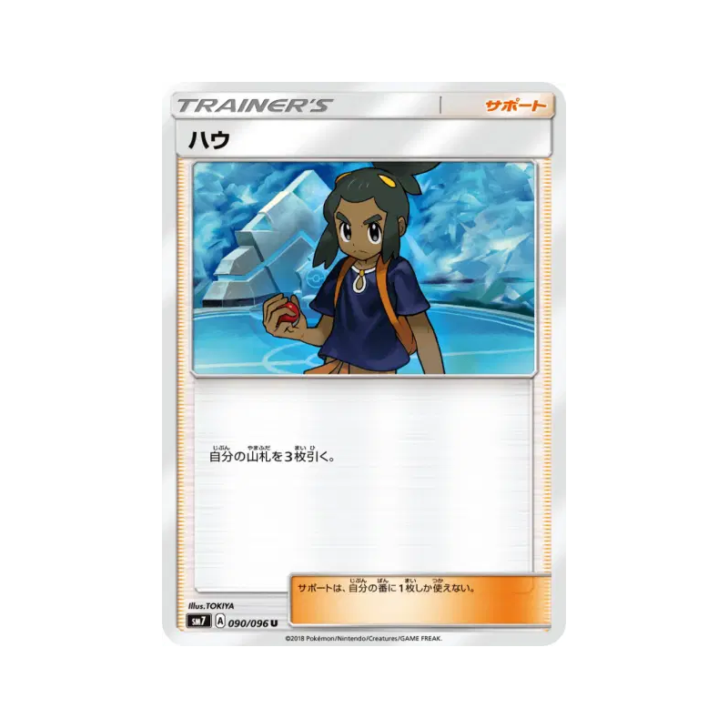 Carte Pokémon Japonaise Tili 090/096 Sky-Splitting Charisma