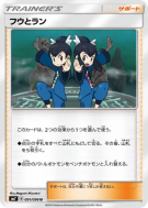 Carte Pokémon Japonaise Lévy et Tatia 091/096 Sky-Splitting Charisma