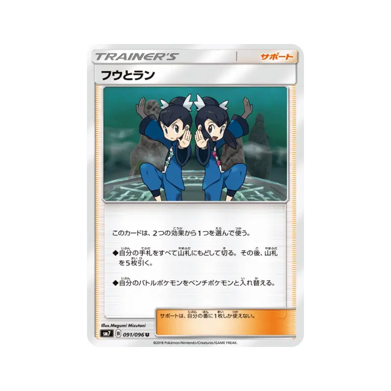 Carte Pokémon Japonaise Lévy et Tatia 091/096 Sky-Splitting Charisma