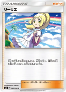 Carte Pokémon Japonaise Lilie 092/096 Sky-Splitting Charisma