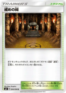 Carte Pokémon Japonaise Chapelle des Châtiments 094/096 Sky-Splitting Charisma