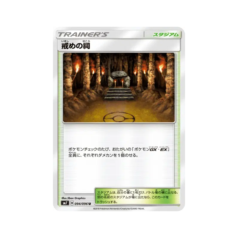 Carte Pokémon Japonaise Chapelle des Châtiments 094/096 Sky-Splitting Charisma