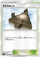 Carte Pokémon Japonaise Pilier Céleste 095/096 Sky-Splitting Charisma