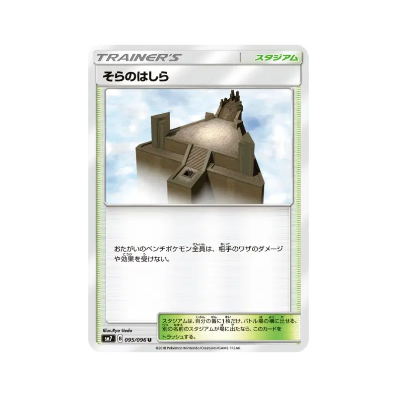 Carte Pokémon Japonaise Pilier Céleste 095/096 Sky-Splitting Charisma