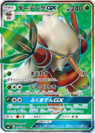 Carte Pokémon Japonaise Tengalice-GX 097/096 Sky-Splitting Charisma