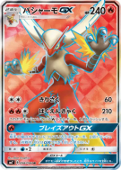 Carte Pokémon Japonaise Braségali-GX 098/096 Sky-Splitting Charisma