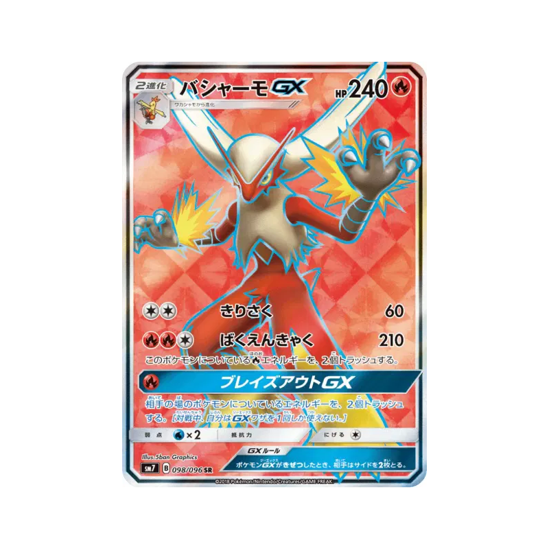 Carte Pokémon Japonaise Braségali-GX 098/096 Sky-Splitting Charisma