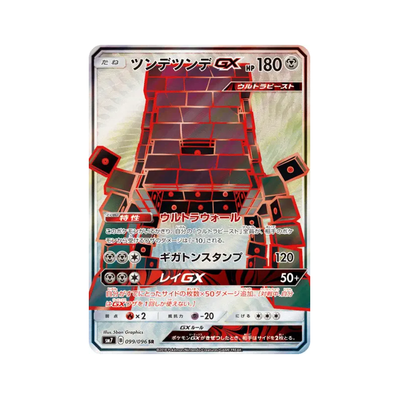 Carte Pokémon Japonaise Ama-Ama-GX 099/096 Sky-Splitting Charisma