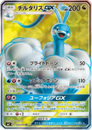 Carte Pokémon Japonaise Altaria-GX 100/096 Sky-Splitting Charisma