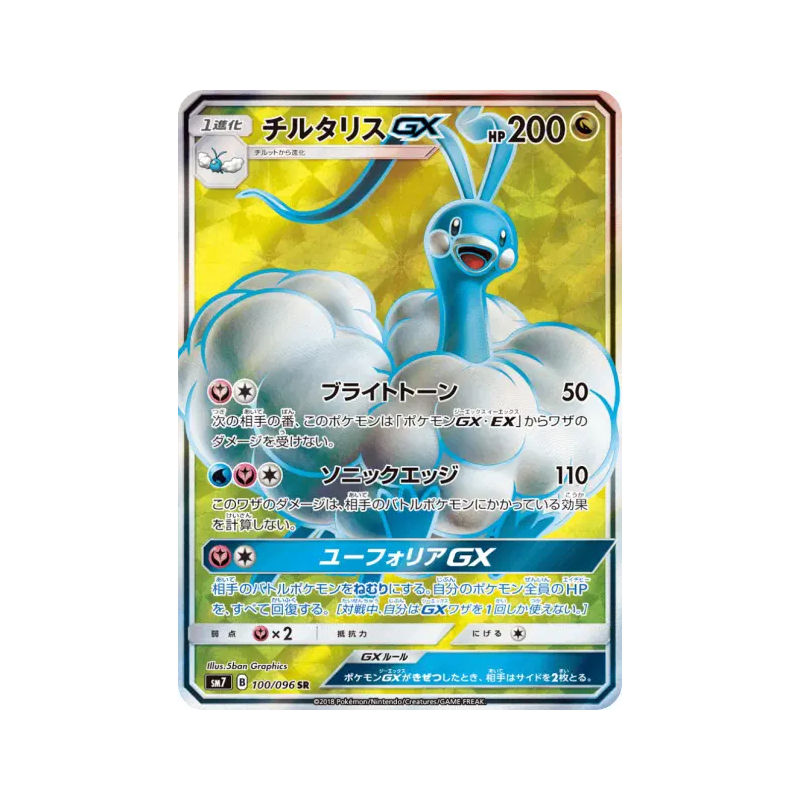 Carte Pokémon Japonaise Altaria-GX 100/096 Sky-Splitting Charisma