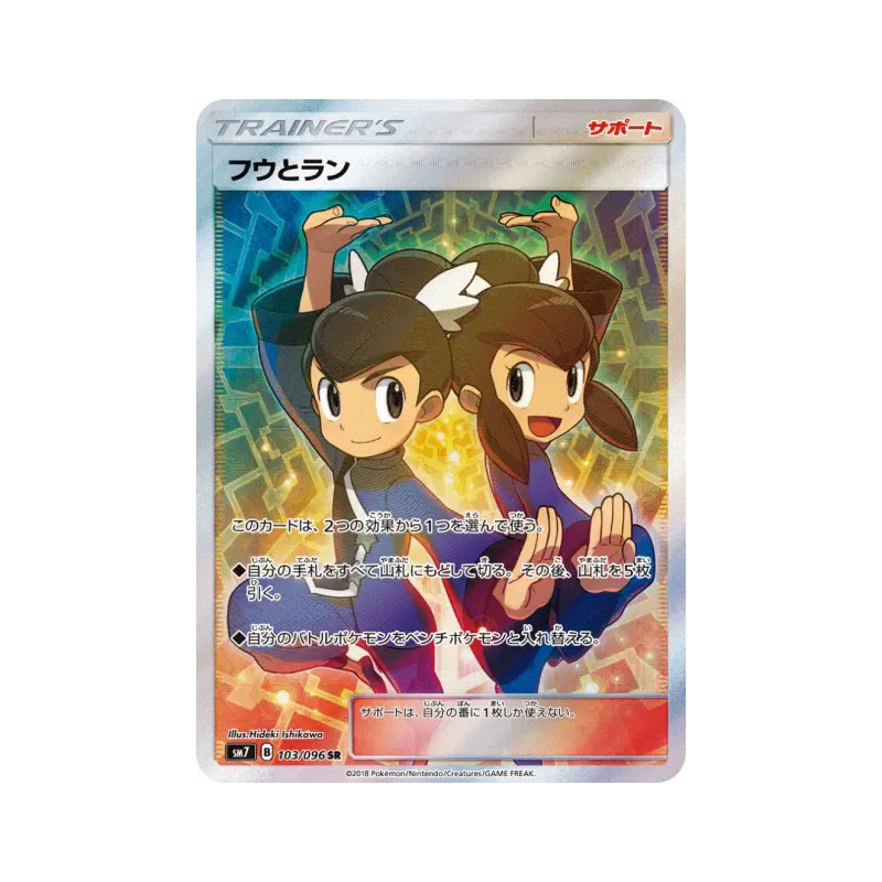 Carte Pokémon Japonaise Lévy et Tatia 103/096 Sky-Splitting Charisma