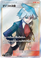 Carte Pokémon Japonaise Résolution de Pierre 102/096 Sky-Splitting Charisma