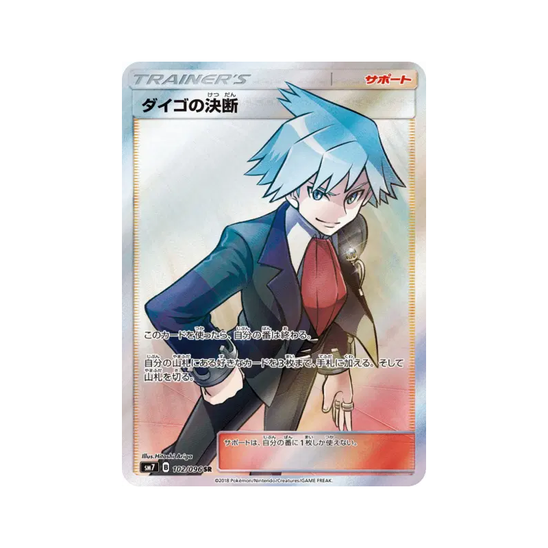Carte Pokémon Japonaise Résolution de Pierre 102/096 Sky-Splitting Charisma