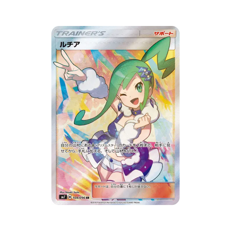 Carte Pokémon Japonaise Atalante 104/096 Sky-Splitting Charisma