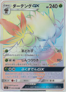 Carte Pokémon Japonaise Tengalice-GX 105/096 Sky-Splitting Charisma