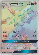 Carte Pokémon Japonaise Braségali-GX 106/096 Sky-Splitting Charisma