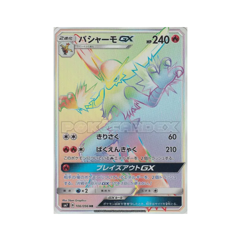 Carte Pokémon Japonaise Braségali-GX 106/096 Sky-Splitting Charisma