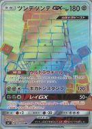 Carte Pokémon Japonaise Ama-Ama-GX 107/096 Sky-Splitting Charisma