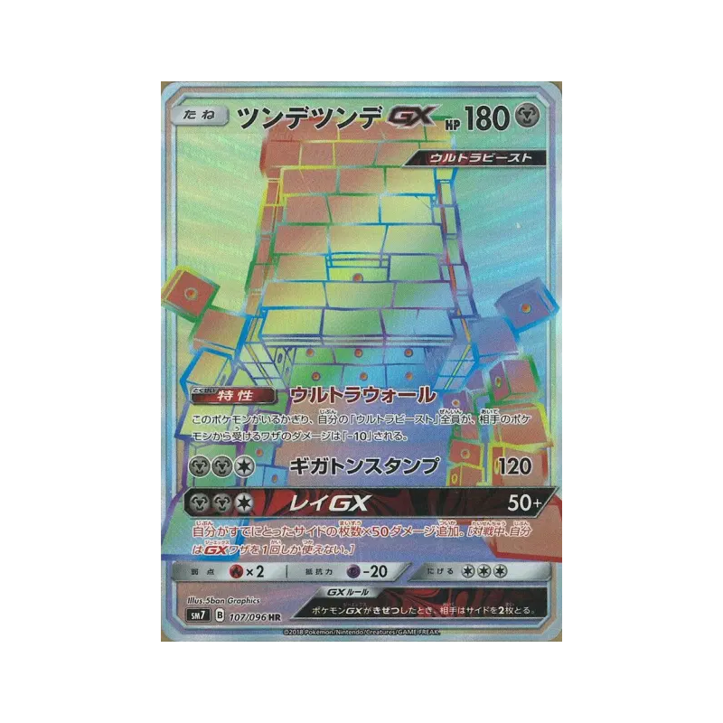 Carte Pokémon Japonaise Ama-Ama-GX 107/096 Sky-Splitting Charisma