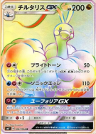 Carte Pokémon Japonaise Altaria-GX 108/096 Sky-Splitting Charisma