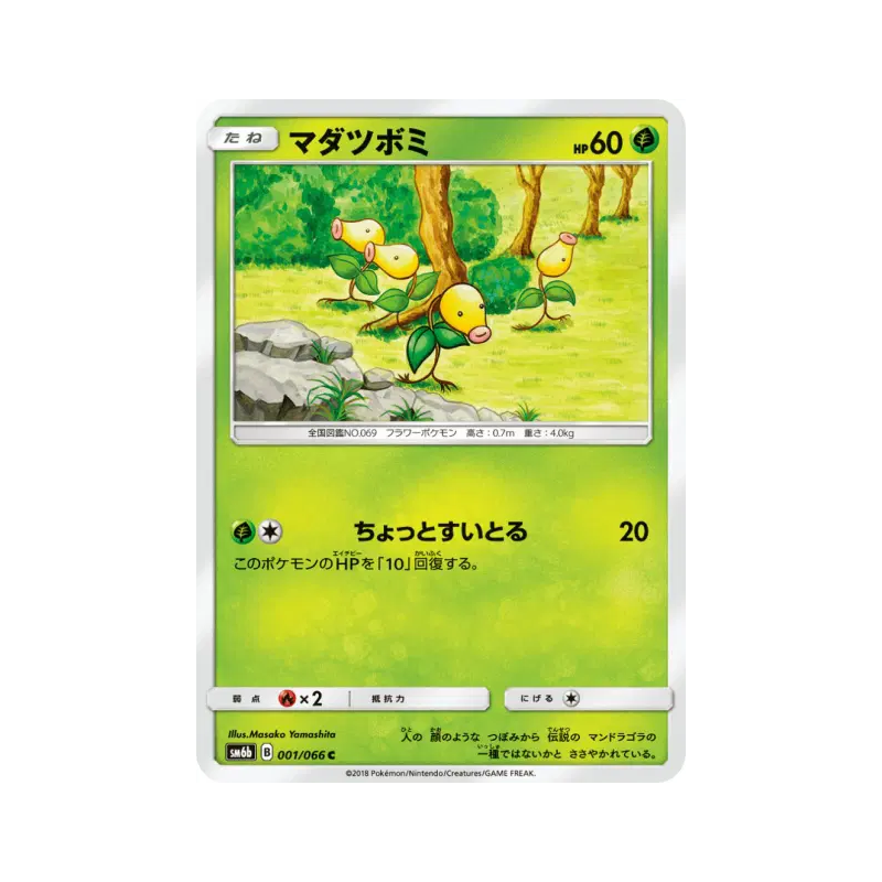 Carte Pokémon Japonaise Chétiflor 001/066 Champion Road