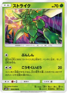 Carte Pokémon Japonaise Insécateur 004/066 Champion Road