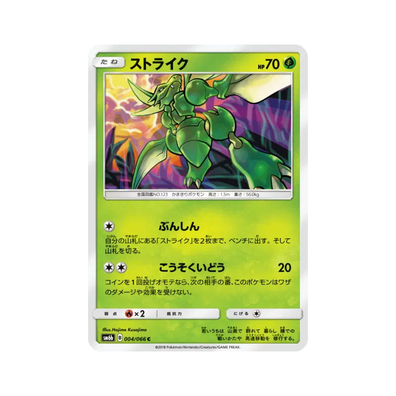 Carte Pokémon Japonaise Insécateur 004/066 Champion Road