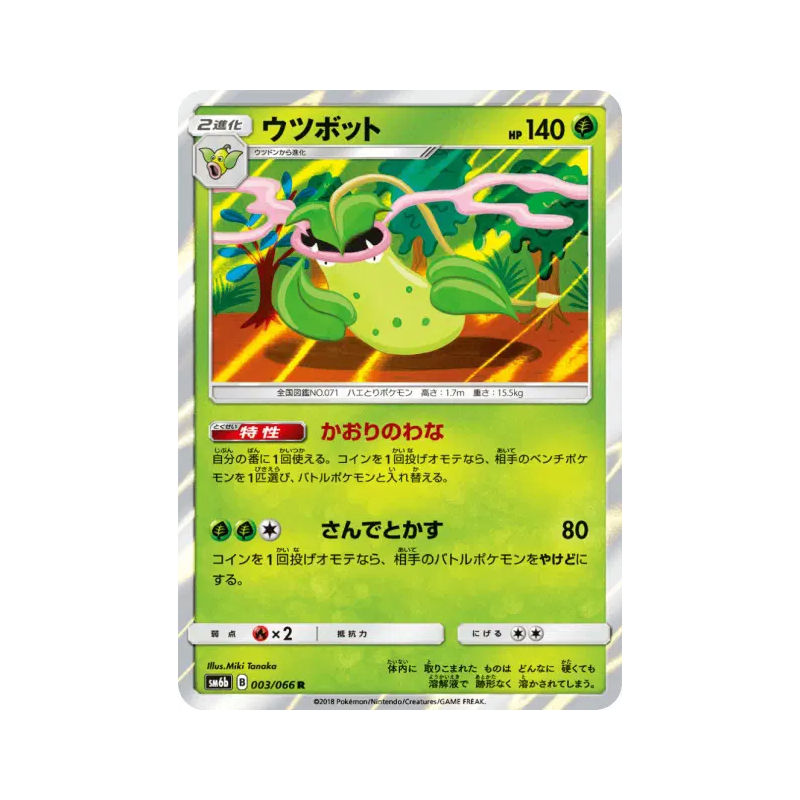 Carte Pokémon Japonaise Empiflor 003/066 Champion Road