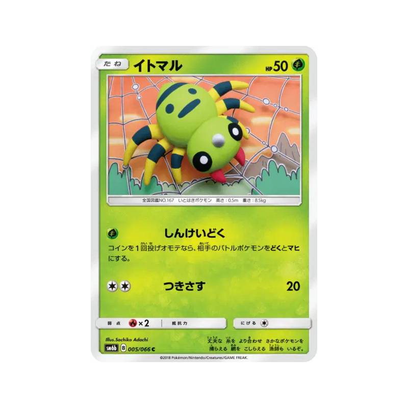 Carte Pokémon Japonaise Mimigal 005/066 Champion Road