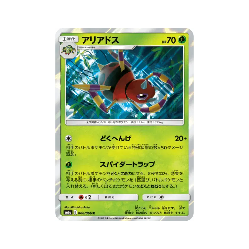 Carte Pokémon Japonaise Migalos 006/066 Champion Road