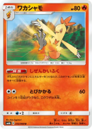 Carte Pokémon Japonaise Galifeu 012/066 Champion Road