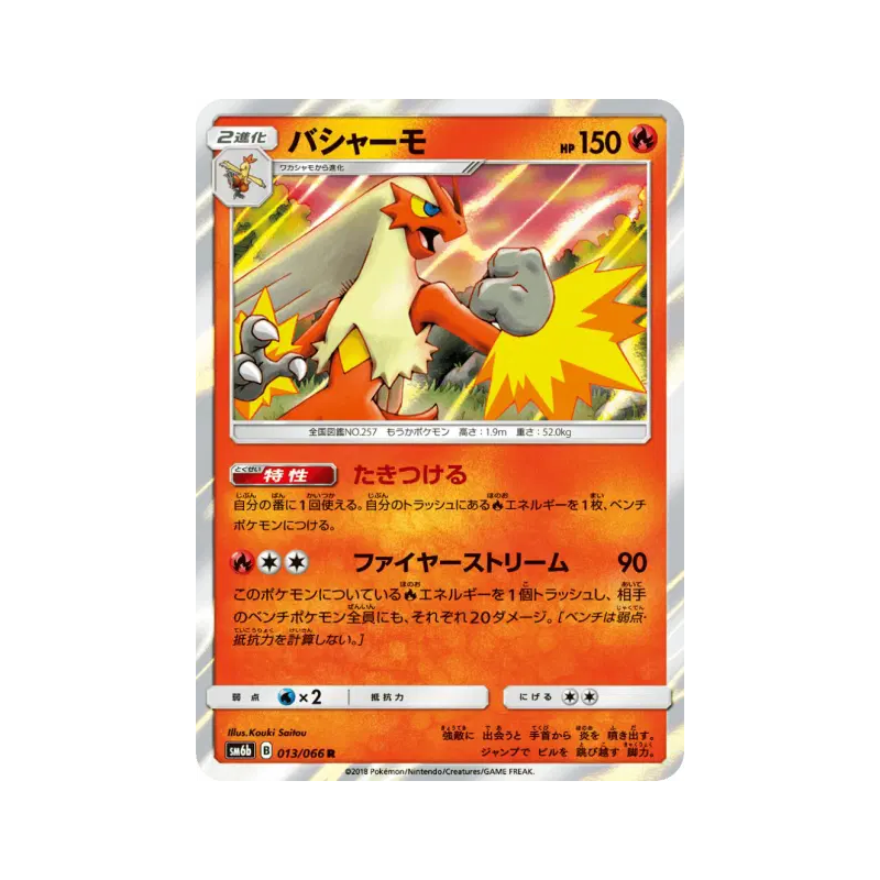 Carte Pokémon Japonaise Brasegali 013/066 Champion Road